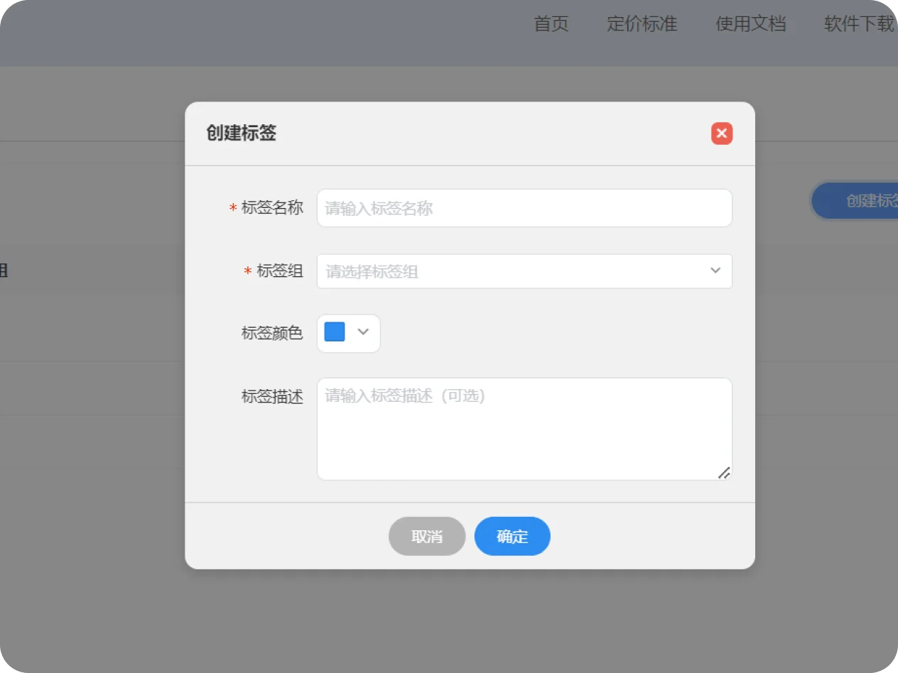 客户标签建立与管理原截图