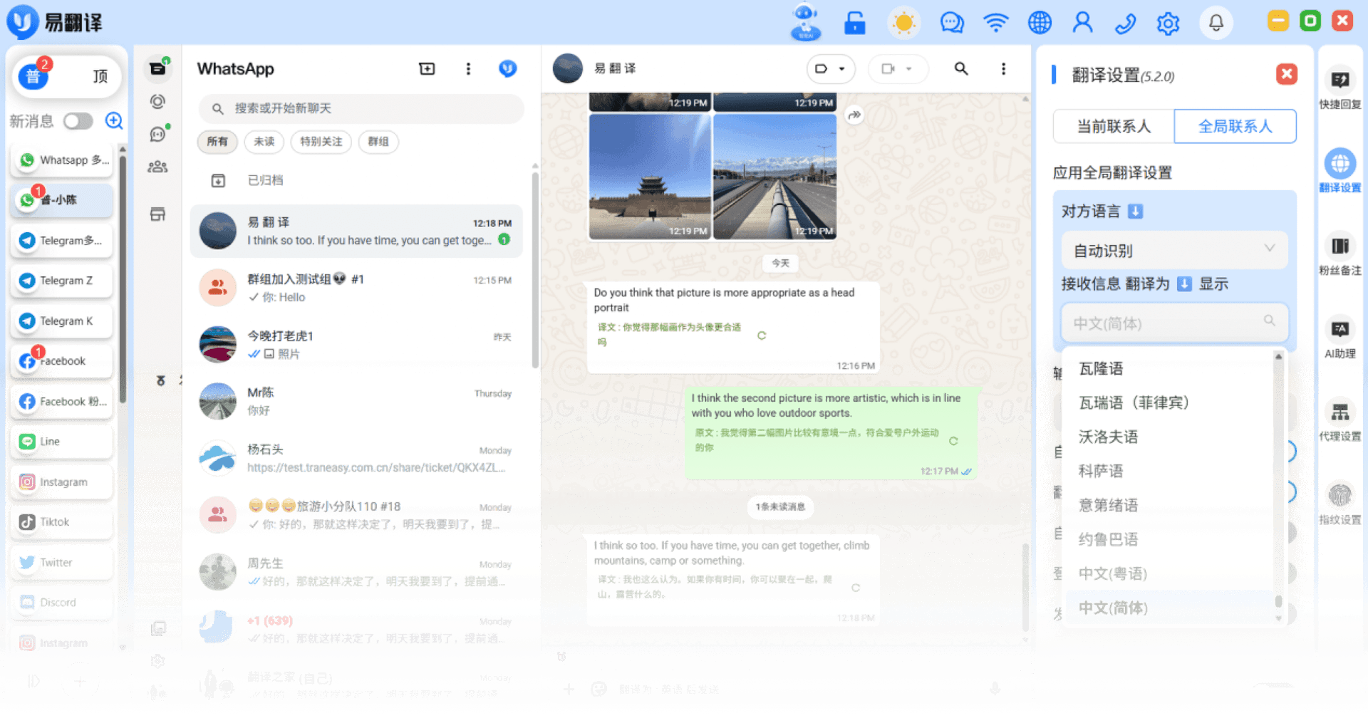 客户端截图:多平台账号、WhatsApp聊天窗口和翻译设置