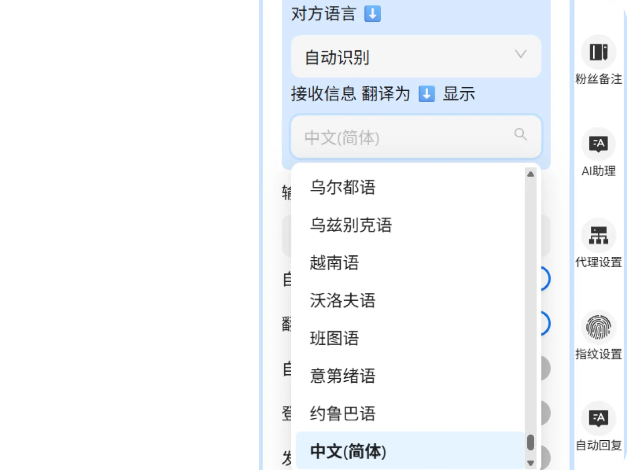 客户端对话语言选择列表