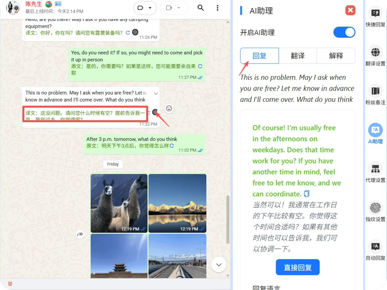 客户端双向聊天翻译与AI助理界面